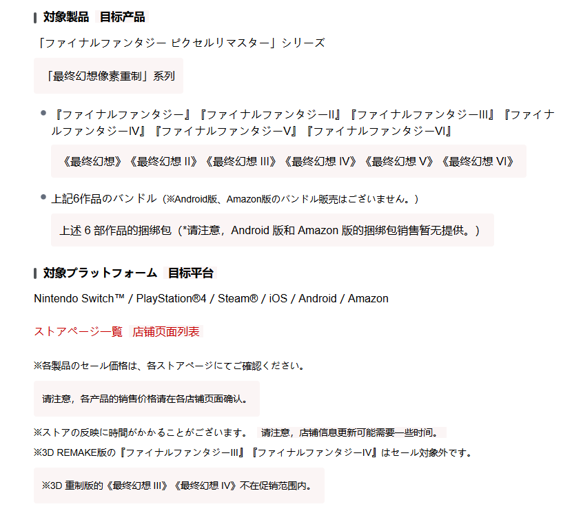 《最终幻想1 - 6》像素复刻系列优惠活动宣传图