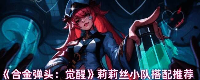 合金弹头觉醒游戏画面相关图片