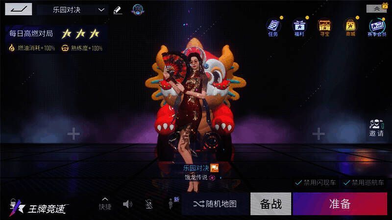 《王牌竞速》高燃对局精彩瞬间