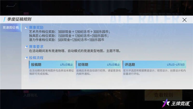 《王牌竞速》地图征稿活动宣传图