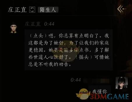 玩家回复对话画面1