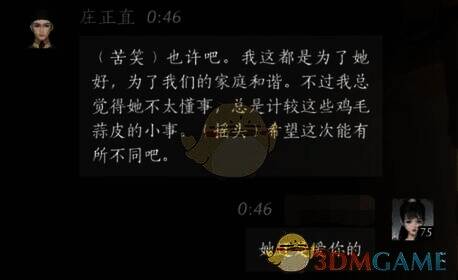 玩家回复对话画面5