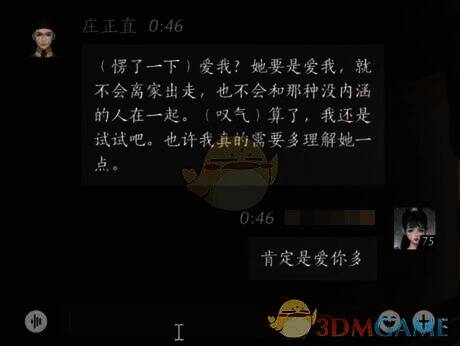 玩家回复对话画面6