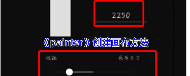 Infinite Painter软件相关界面图