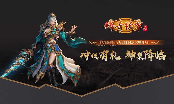 《传奇续章》新服宣传图3