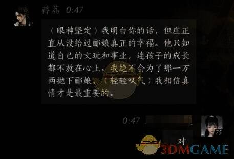 玩家与薛荔对话画面2