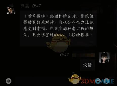 玩家与薛荔对话画面4