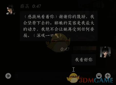 玩家与薛荔对话画面6