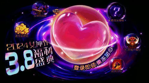 《球球大作战》女神节活动宣传图