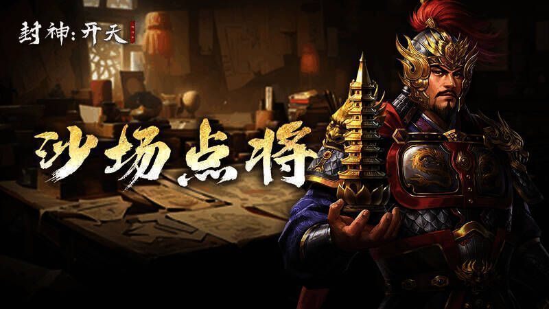 封神世界战斗场景图