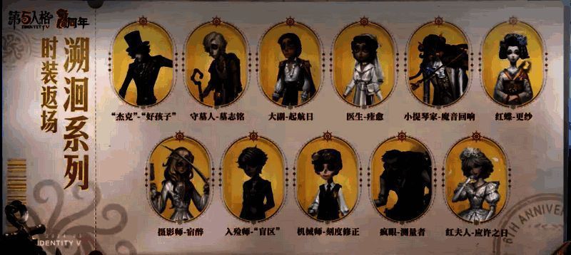 溯洄系列皮肤相关图片