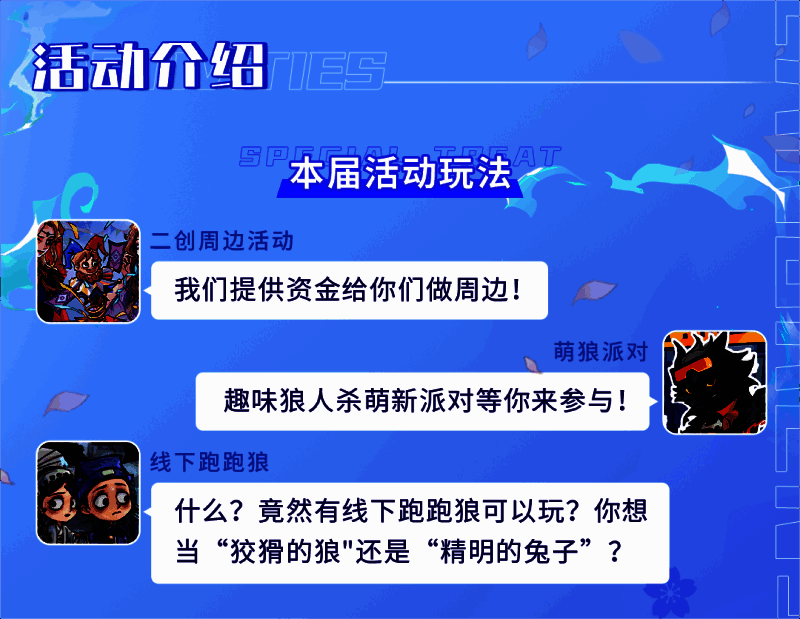 全新趣味活动宣传图