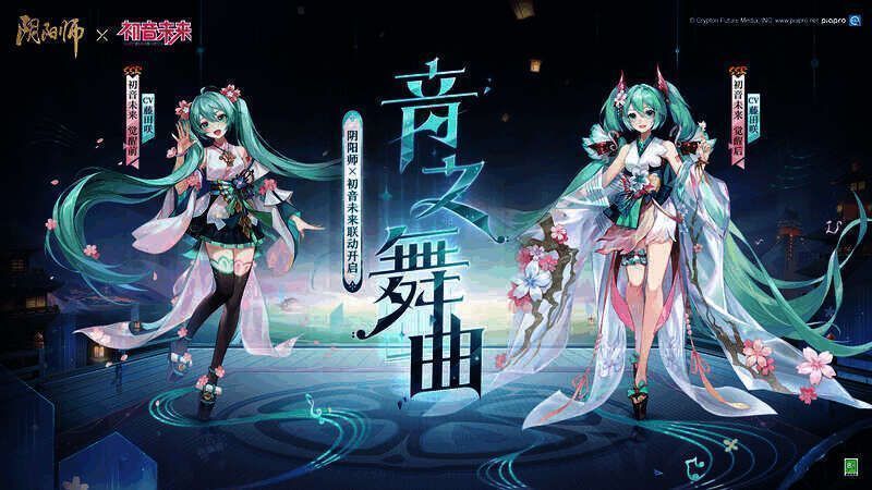 阴阳师初音未来联动相关场景图