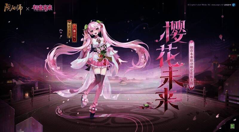初音未来新皮肤樱花未来形象图
