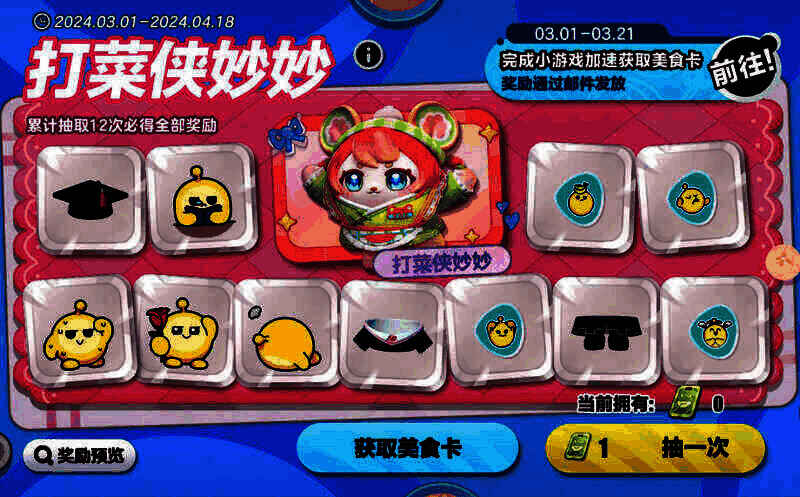 打菜侠妙妙活动画面