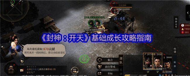 《封神：开天》游戏画面