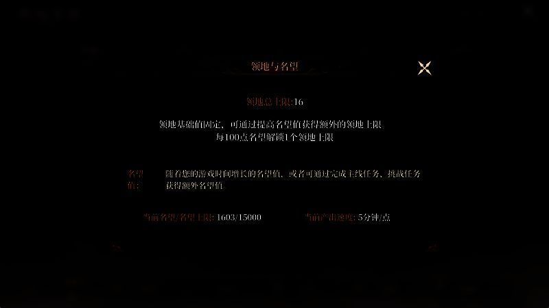 《封神：开天》名望值与势力值界面