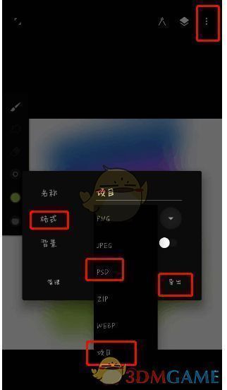 painter怎么分享源文件?painter怎么分享psd文件? painter软件绘画操作界面导出选项图