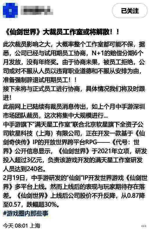 《仙剑世界》相关情况配图2