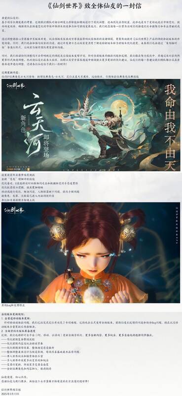 《仙剑世界》相关情况配图3