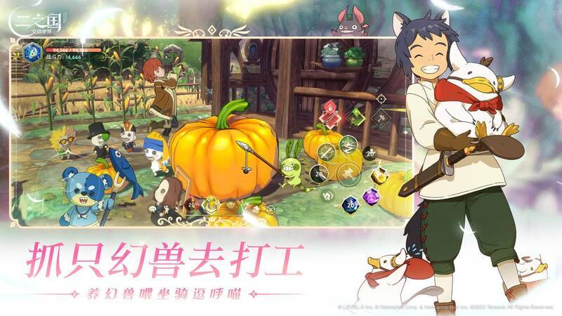 《二之国:交错世界》幻兽画面2