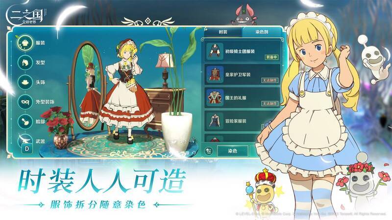 《二之国:交错世界》时装画面