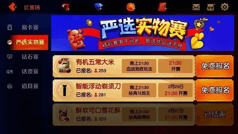 网易棋牌更新相关图片2