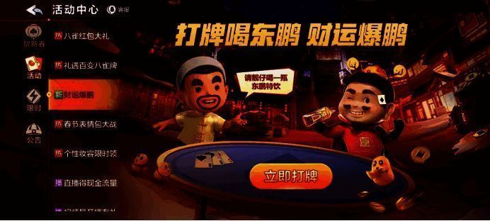 东鹏特饮与欢乐斗地主合作相关图片2