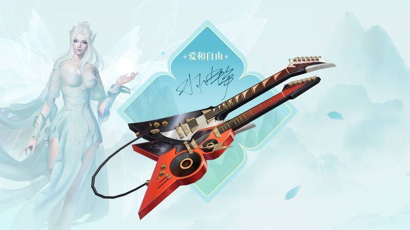 游戏内水木年华相关福利画面