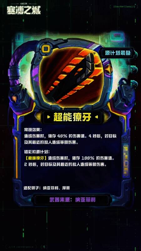 超能獠牙武器效果展示图片