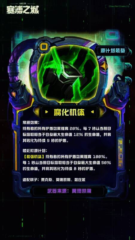 腐化机体武器效果展示图片