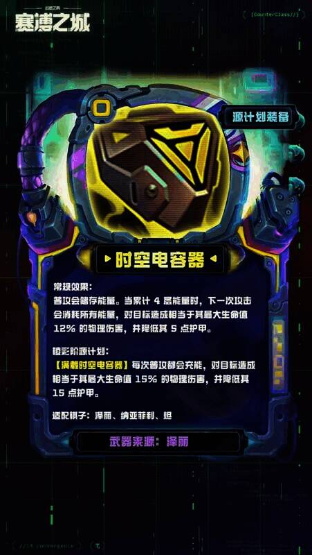 时空电容器武器效果展示图片