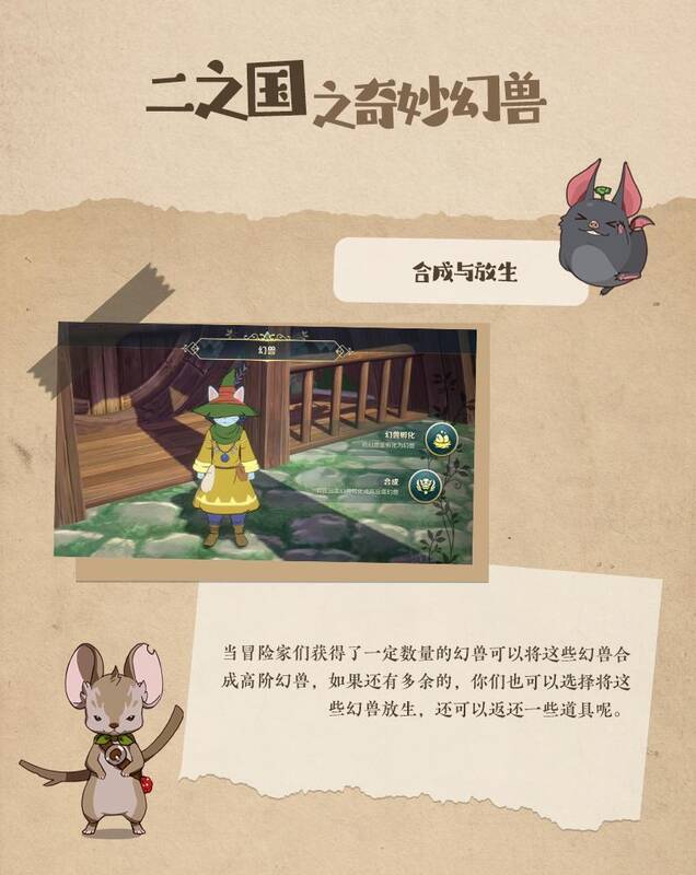 《二之国：交错世界》游戏画面展示4