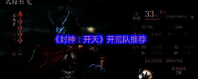 封神开天游戏宣传图