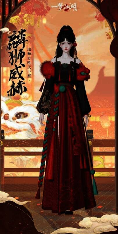 时装·麟狮威赫细节展示图