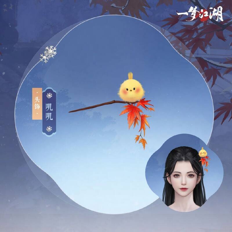 头饰·叽叽展示图