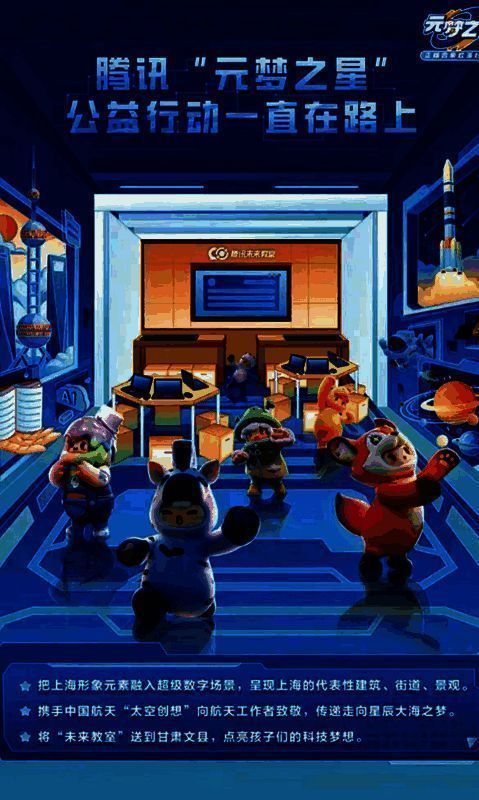 《元梦之星》助力孩子圆梦画面