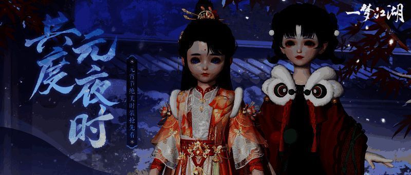 《一梦江湖》元宵节活动宣传图