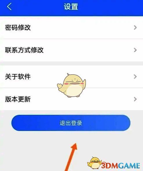 点击龙江人社退出登录选项操作示意图