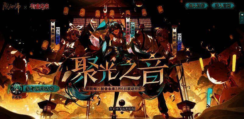 联动特别演出预约站画面