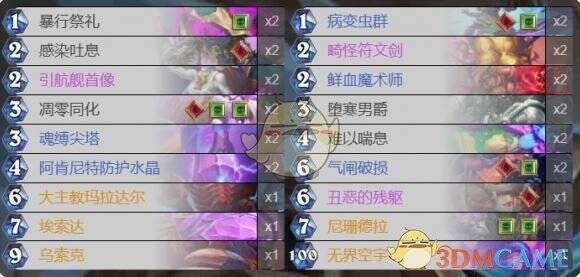 炉石传说星舰水蛭DK卡组界面