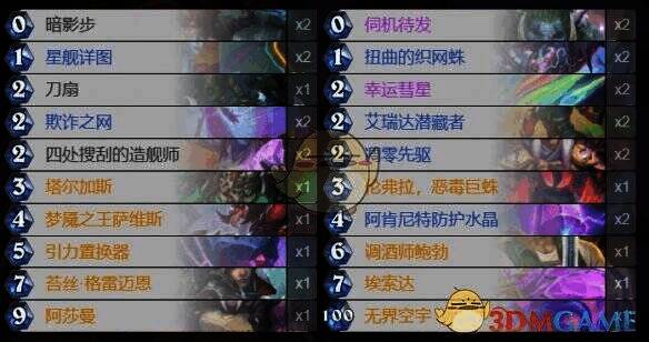 炉石传说星舰贼卡组界面