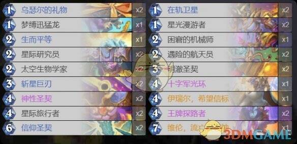 炉石传说圣契骑卡组界面