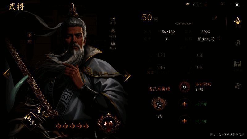 武将基础属性展示图