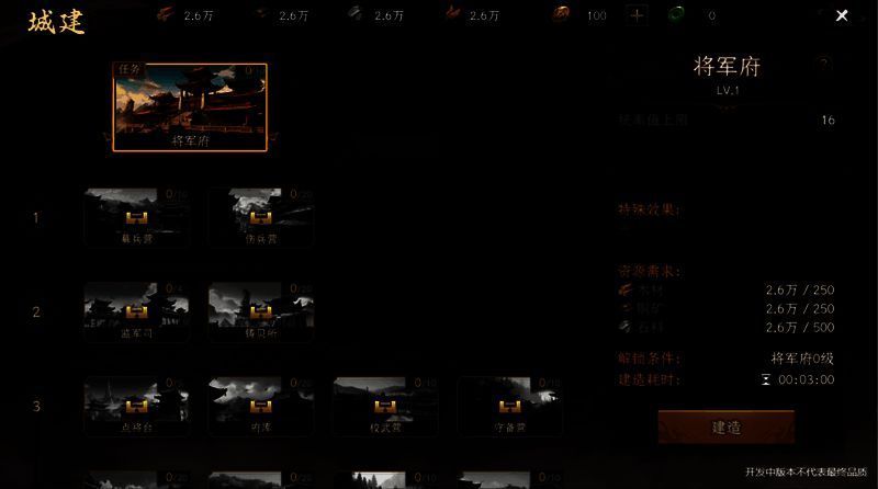 府邸建设界面图