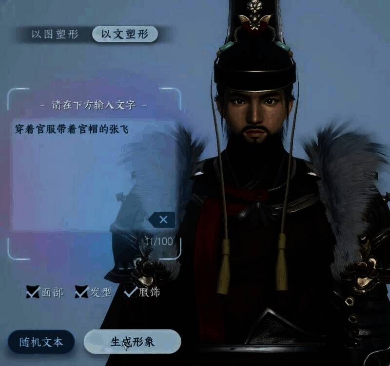 逆水寒手游剧组模式独特角色生成示例画面1