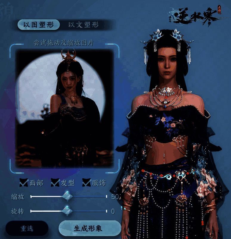 逆水寒手游剧组模式上传图片选角示例画面