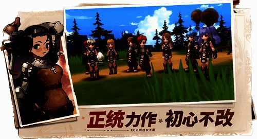 《仙境传说：爱如初见》相关宣传图片5