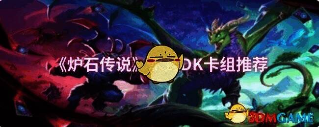 炉石传说游戏画面相关图片