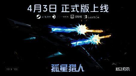 《孤星猎人》游戏画面一